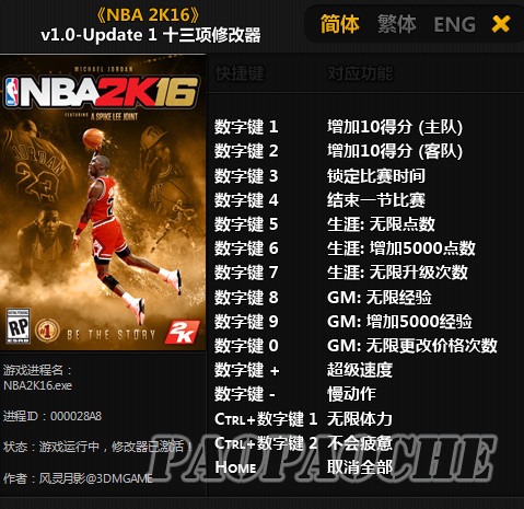 NBA2K16 v1.0-Update1ʮ޸