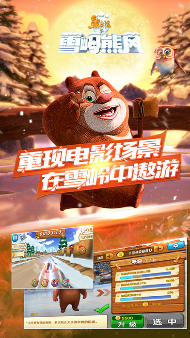 熊出没之3D赛车iPhone/iPad版