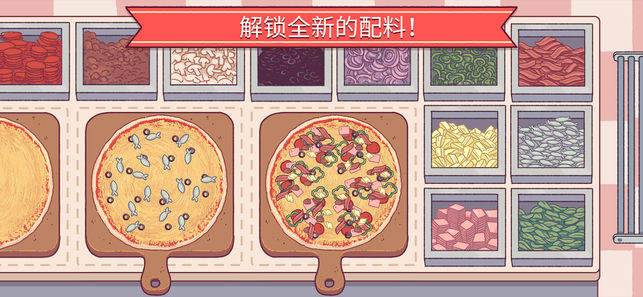 可口的披萨美味的披萨iPhone/iPad版