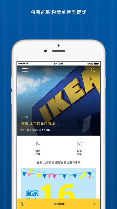 宜家家居购物助手app下载|IKEA Store iphone\/